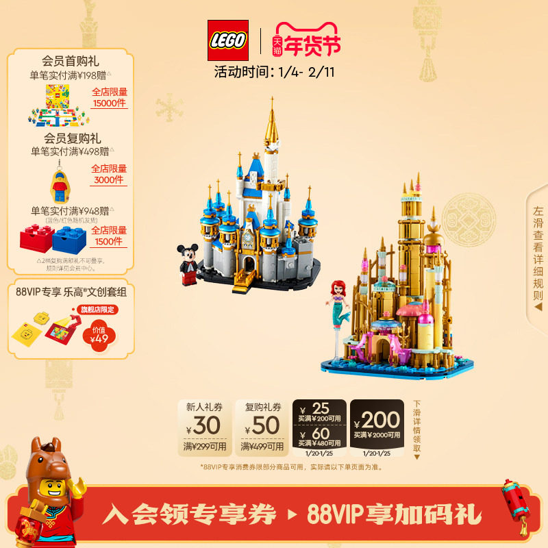 乐高官方旗舰店40478迷你迪士尼小美人城堡积木儿童益智玩具礼物,玩具/童车/益智/积木/模型,普通塑料积木,淘宝优惠券,粉丝福利购,淘宝优惠卷