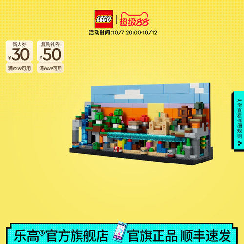 乐高官方旗舰店正品21589迷你生物群系积木儿童益智拼装玩具礼物