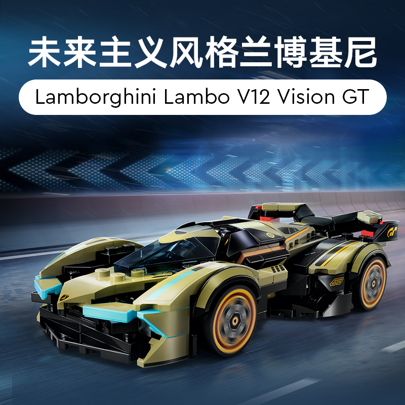 乐高正品76923兰博基尼跑车模型积木儿童益智玩具礼物