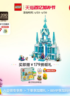 【即将下市】乐高官方旗舰店43244迪士尼艾莎的冰雪城堡积木玩具