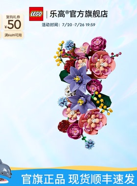 【顺丰速运】乐高官方旗舰店正品11503花墙永生花积木玩具装饰