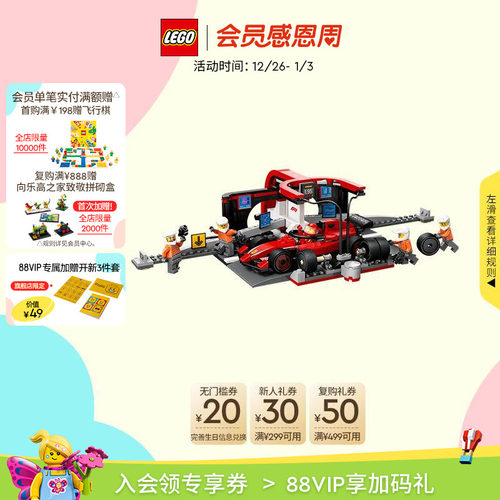 乐高60443法拉利F1赛车维修站