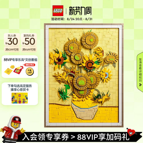 乐高31215梵高向日葵积木
