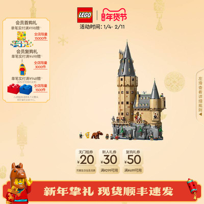 乐高76454霍格沃茨城堡主塔积木