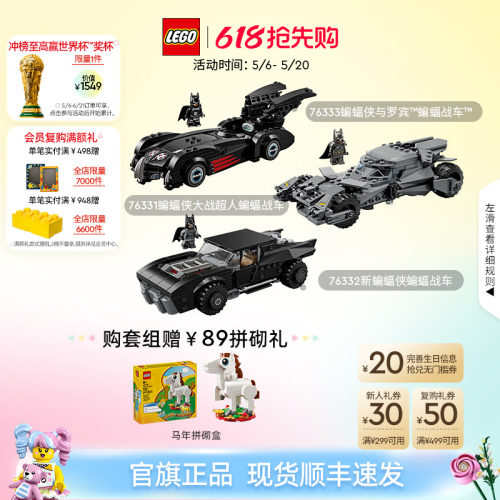 乐高76333蝙蝠侠与罗宾蝙蝠战车