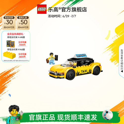 乐高60487黄色出租车积木