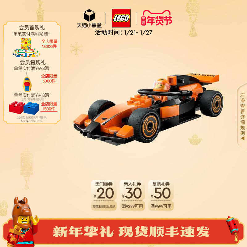 乐高官方旗舰店60442 F1赛车手与迈凯伦赛车积木模型儿童玩具礼物,玩具/童车/益智/积木/模型,普通塑料积木,淘宝优惠券,粉丝福利购,淘宝优惠卷