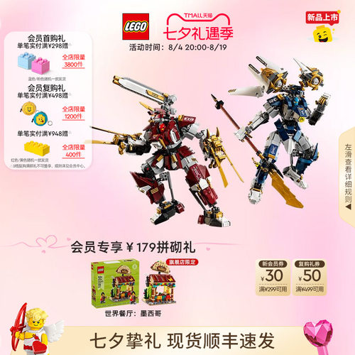 乐高71870忍者双生泰坦机甲积木