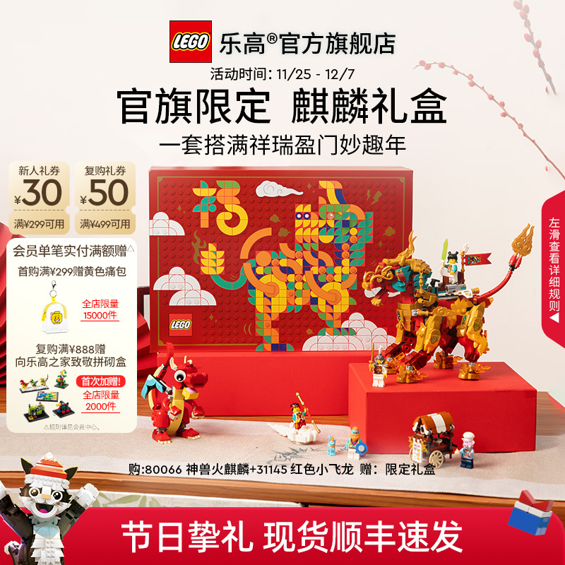 乐高80066麒麟礼盒积木玩具