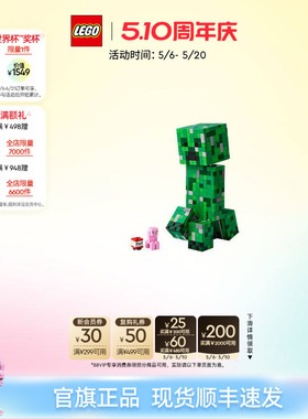 【顺丰速运】乐高官方旗舰店21276我的世界苦力怕积木儿童玩具