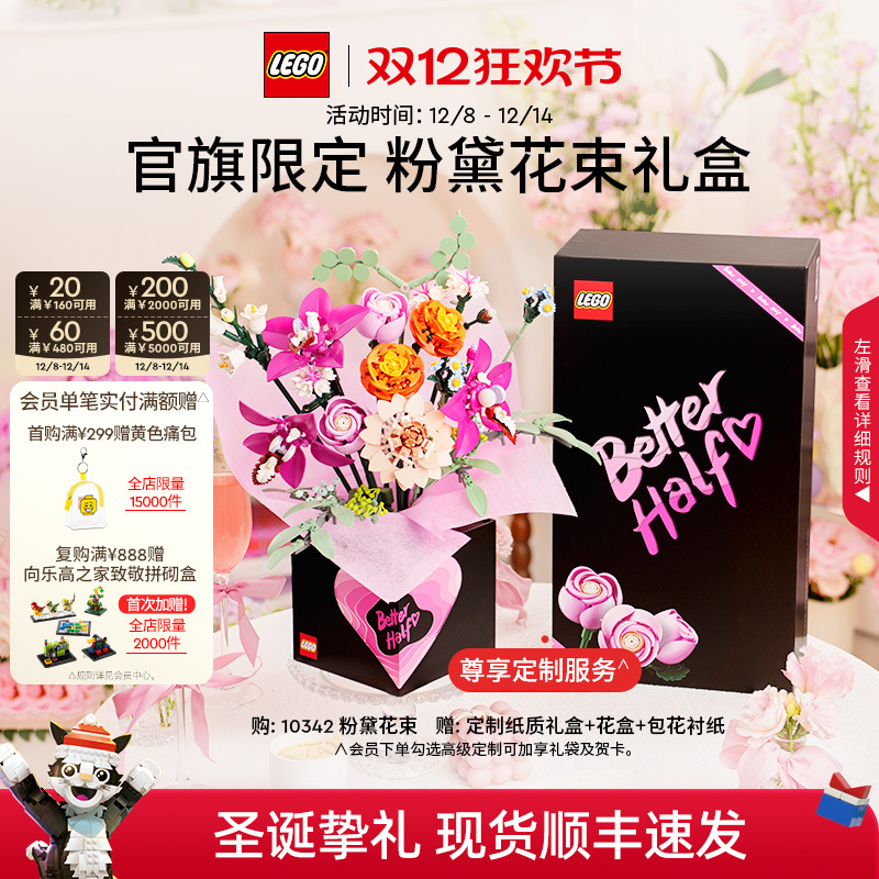 乐高10342粉黛花束礼盒积木