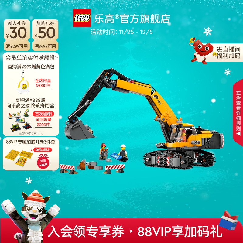 乐高60420黄色挖掘机积木