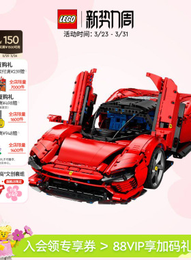 【顺丰速运】乐高官方旗舰店42143机械组法拉利SP3跑车积木玩具