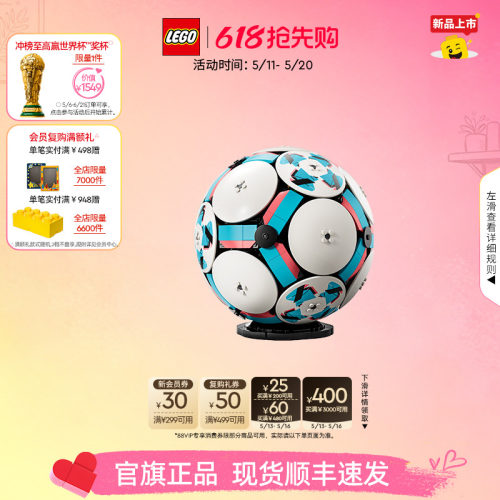 乐高43019足球积木玩具