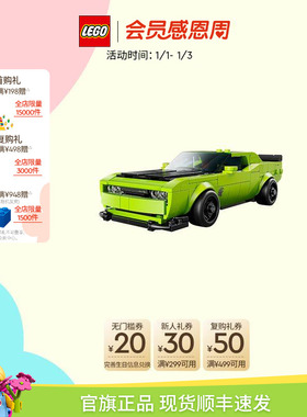 乐高官方旗舰店77237道奇Challenger SRT Hellcat积木玩具礼物