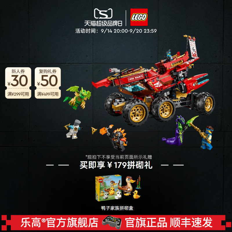 乐高71869封赏之地战车积木图片