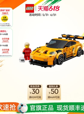 乐高官方旗舰店正品77239保时捷911GT3 RS跑车积木模型玩具礼物