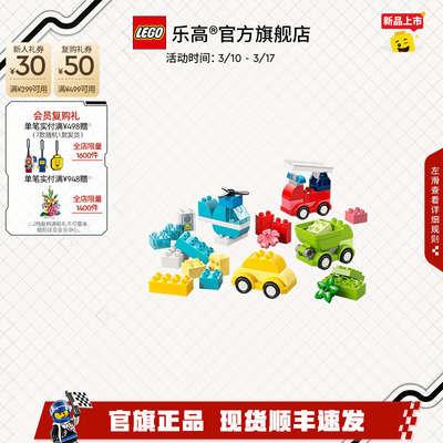 乐高10474创意车辆集合积木