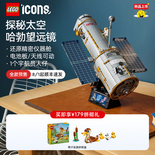 乐高11382哈勃太空望远镜积木