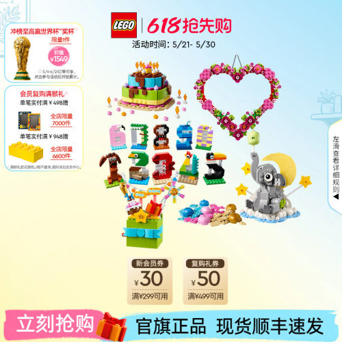 乐高官方旗舰店40871礼盒庆典生日派对蛋糕心形饰品积木玩具礼物