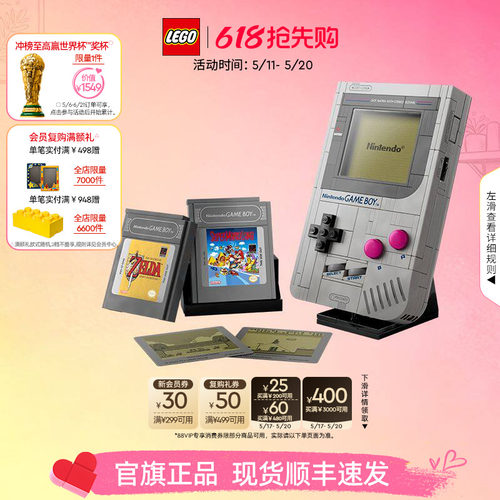 乐高72046GameBoy游戏机积木