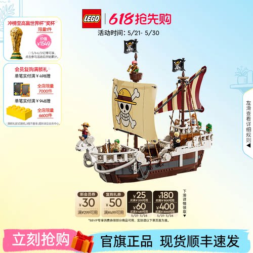 乐高75639前进梅利号海贼船积木