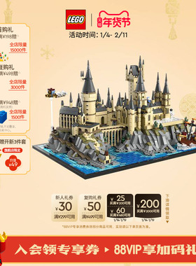 【新年礼物】乐高官方旗舰店76419霍格沃茨城堡和庭院积木玩具