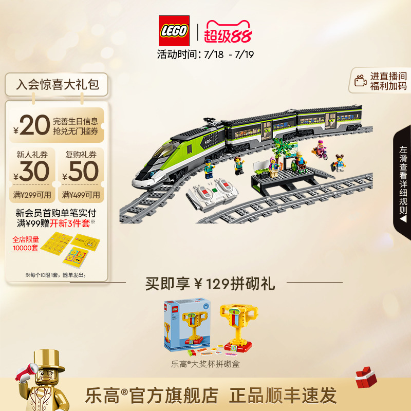 乐高60337特快客运列车积木玩具