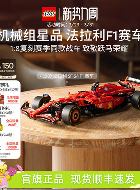 【顺丰速运】乐高官方旗舰店42207机械组法拉利F1赛车积木玩具