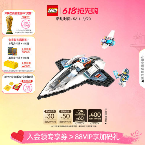 乐高60430星际飞船积木