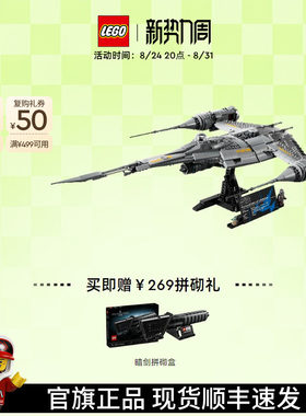 乐高75442曼达洛人星际战机积木