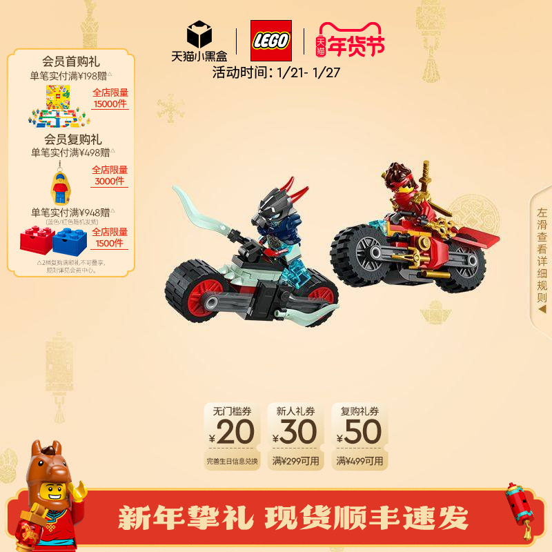 乐高官方旗舰店71838幻影忍者凯的摩托车极速追击积木儿童玩具,玩具/童车/益智/积木/模型,普通塑料积木,淘宝优惠券,粉丝福利购,淘宝优惠卷