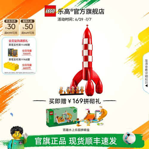 乐高21367Tintin®月球火箭积木