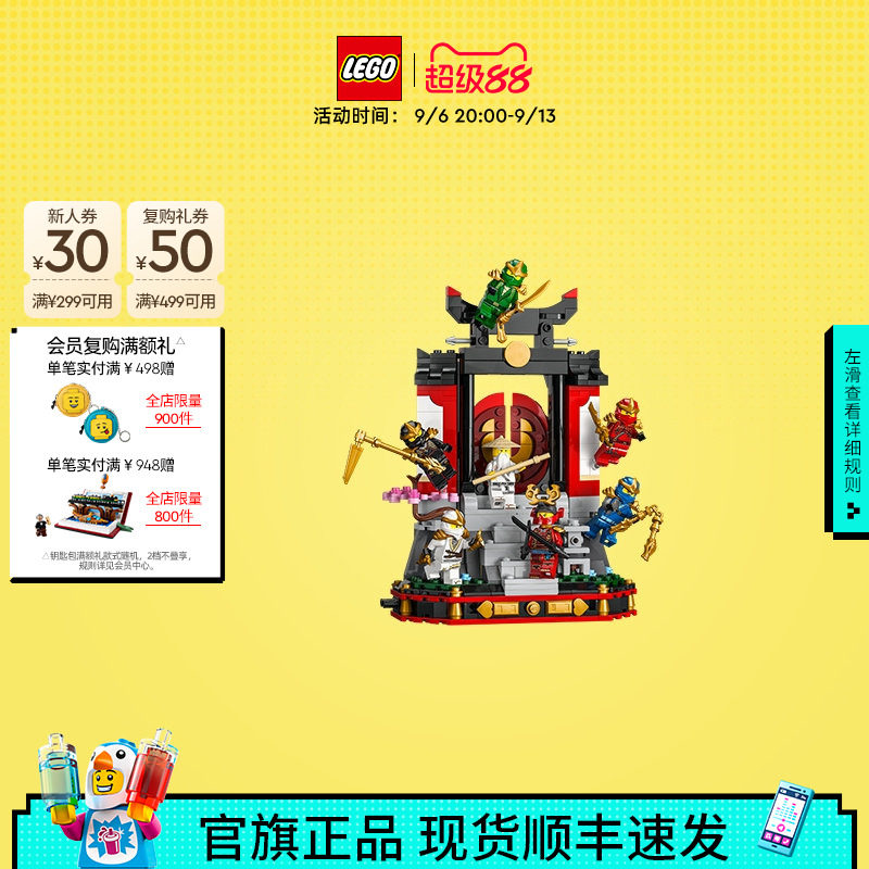 乐高71866忍者道场展示台积木图片