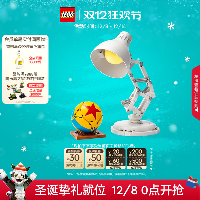 乐高21357迪士尼皮克斯小台灯