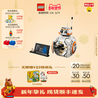 乐高官方旗舰店75452星球大战BB-8宇航技工机器人积木儿童玩具