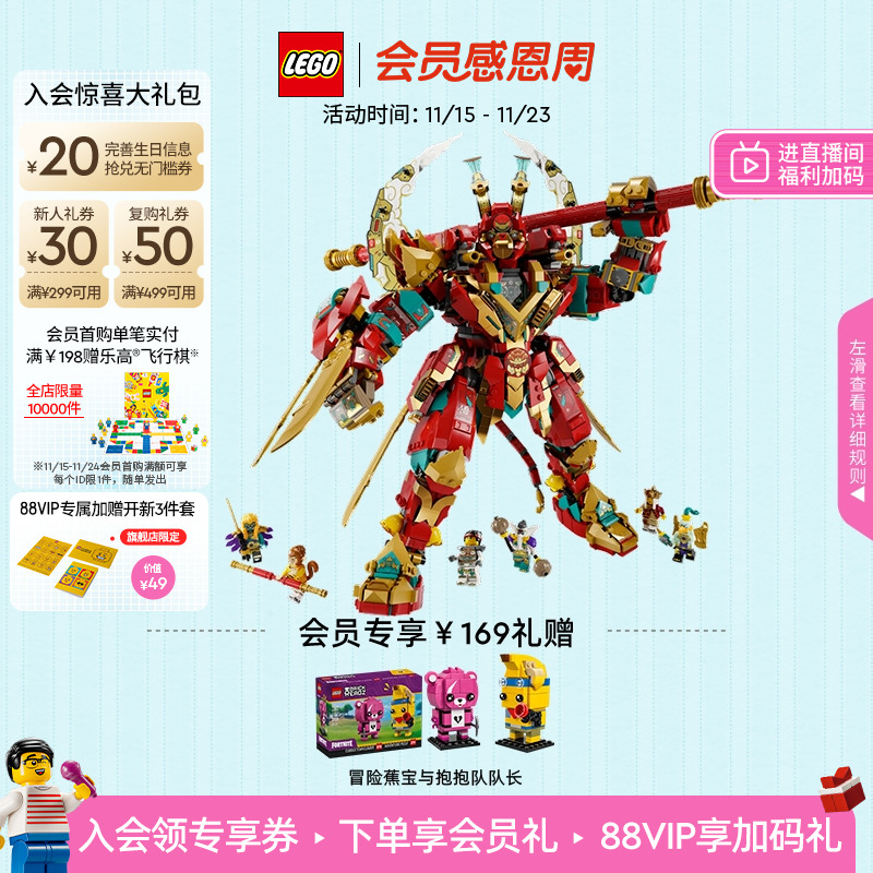 乐高80045齐天大圣变形机甲