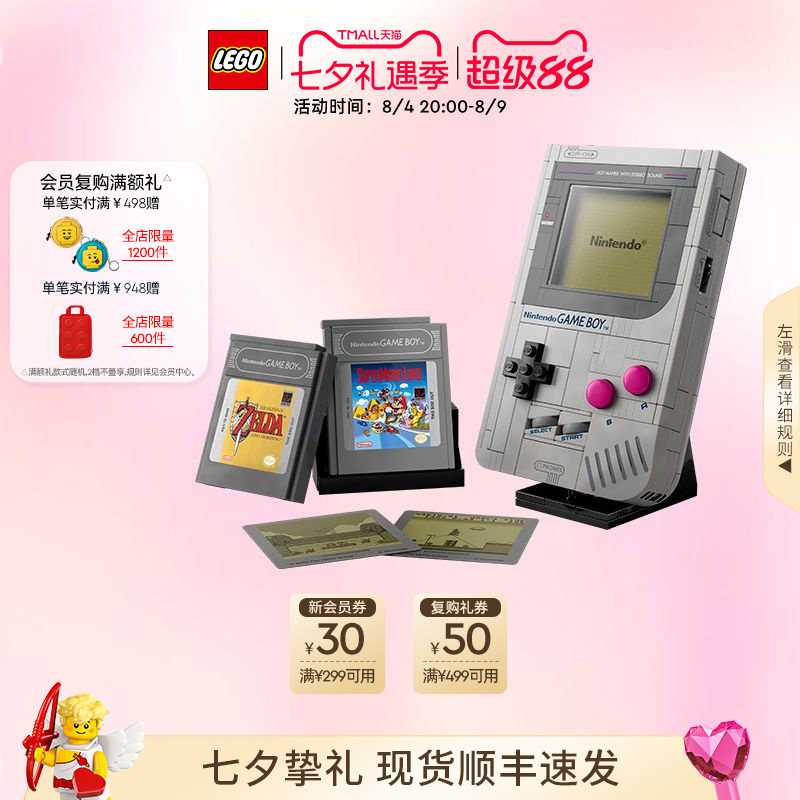 【七夕礼物】乐高官方旗舰店正品72046任天堂游戏机积木模型玩具