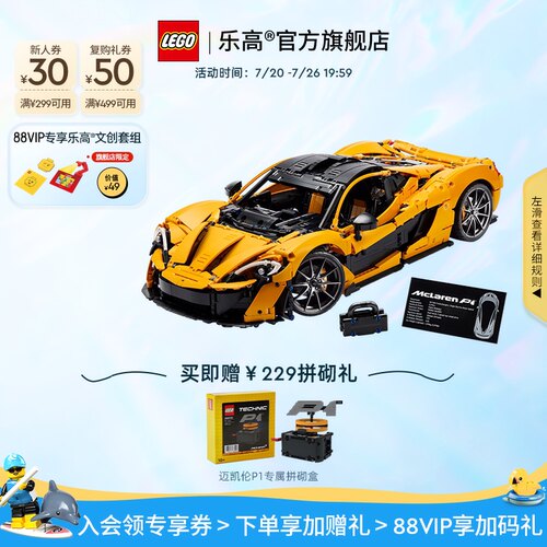 乐高42172机械组迈凯伦跑车积木