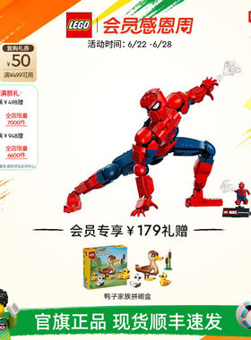 乐高76346漫威蜘蛛侠英雄人偶