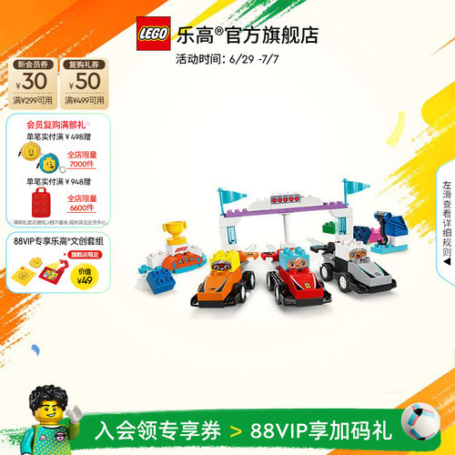 乐高10445F1赛车与赛车手积木