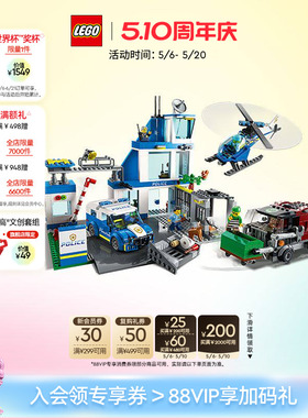 【顺丰速运】乐高官方旗舰店60316现代化警察局积木儿童益智玩具