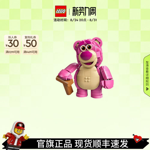 乐高43306迪士尼草莓熊积木玩具