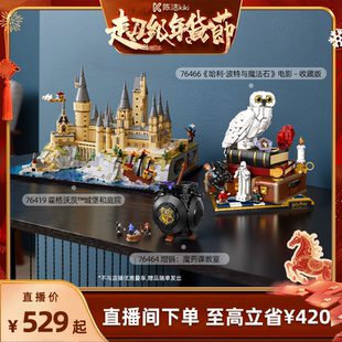 【k姐推荐】乐高官方旗舰店76466哈利波特与魔法石收藏版积木玩具