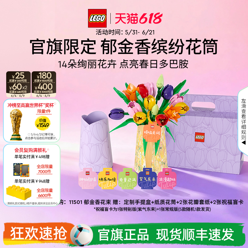 乐高官方旗舰店正品11501郁金香花筒礼盒永生花积木玩具礼物摆件