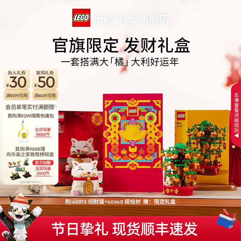 乐高40813发财礼盒积木玩具