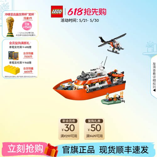 乐高60504救援船和直升机积木