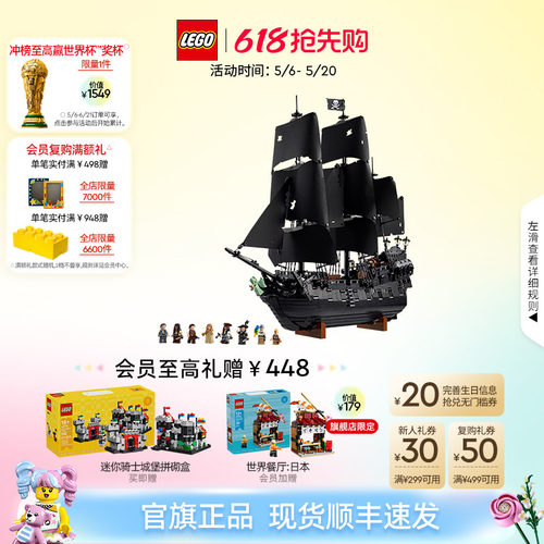 【顺丰速运】乐高官方旗舰店10365杰克船长的黑珍珠号海盗船积木