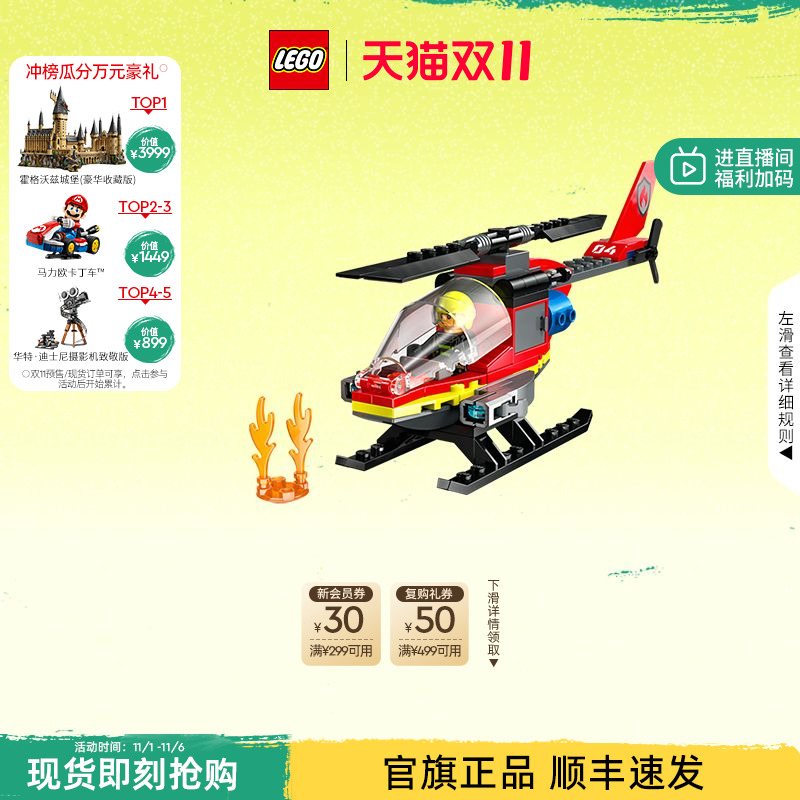 乐高60411消防直升机积木
