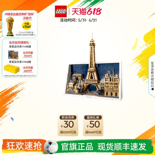 乐高官方旗舰店正品21064巴黎-爱之城积木拼装益智玩具礼物摆件